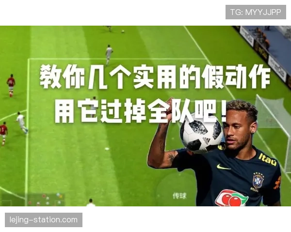 假动作在足球规则中的合法边界与判罚标准
