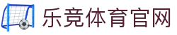乐竞体育官方网站 - SPORTS专业体育平台 | 全球即时比分